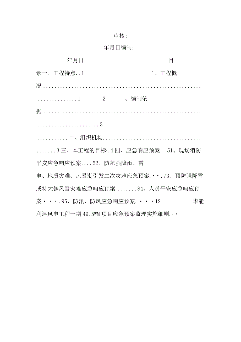 应急预案利津风电.docx_第2页