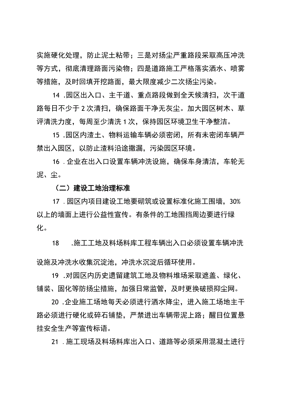 石嘴山市工业园区环境综合整治标准.docx_第3页