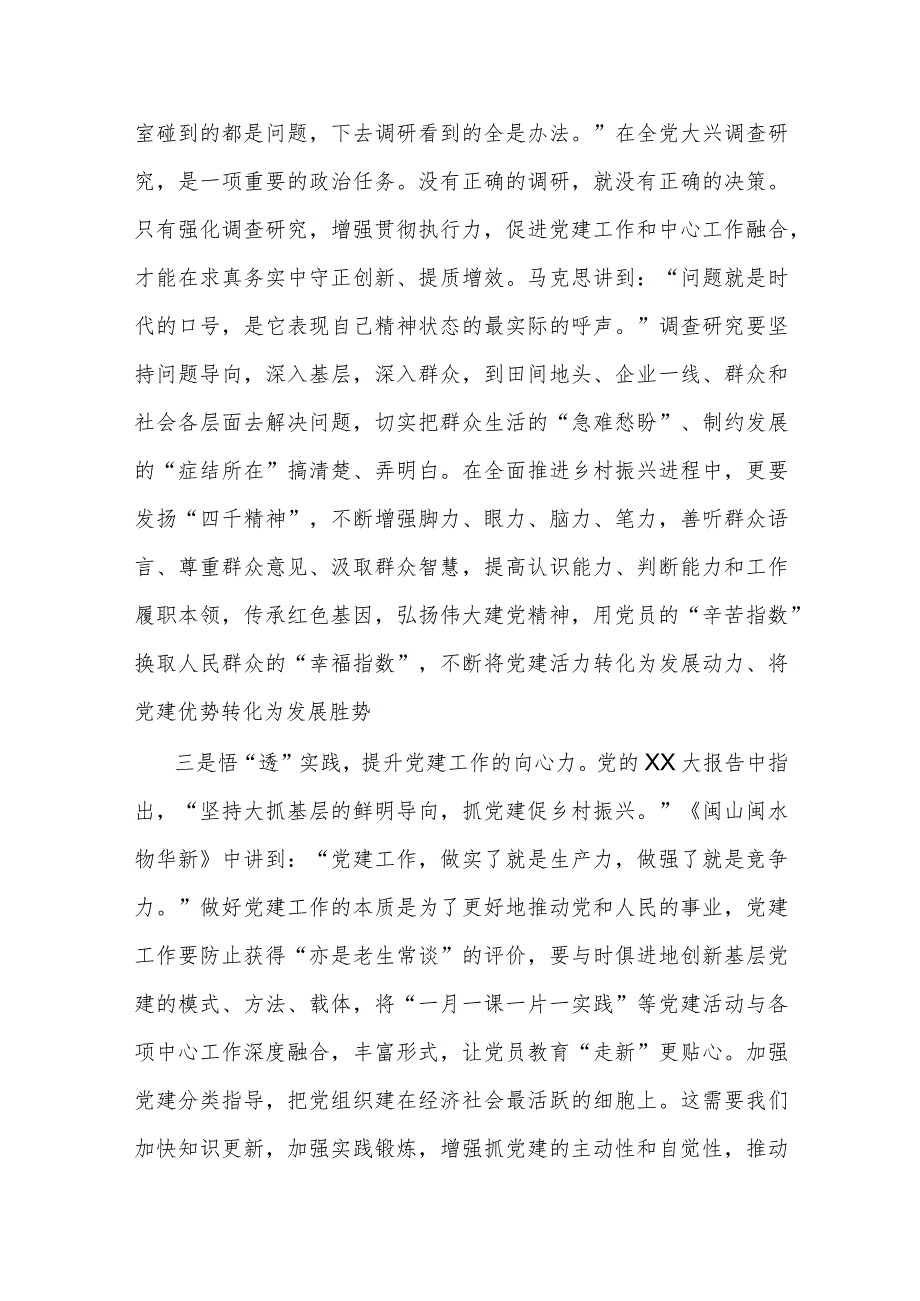 8月党课稿以党建之“炬”点燃全面推进乡村振兴“动力擎”.docx_第2页