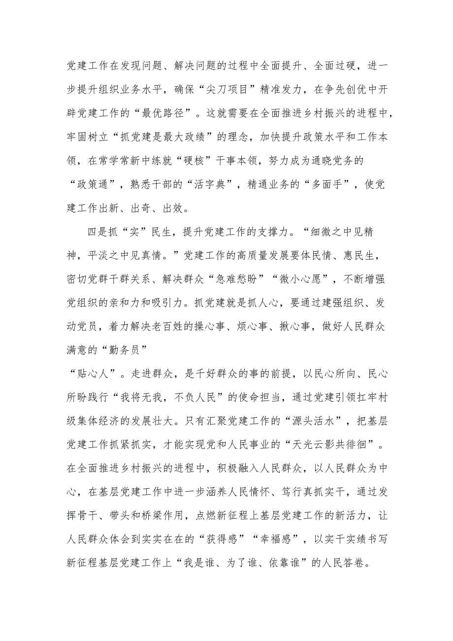 8月党课稿以党建之“炬”点燃全面推进乡村振兴“动力擎”.docx_第3页