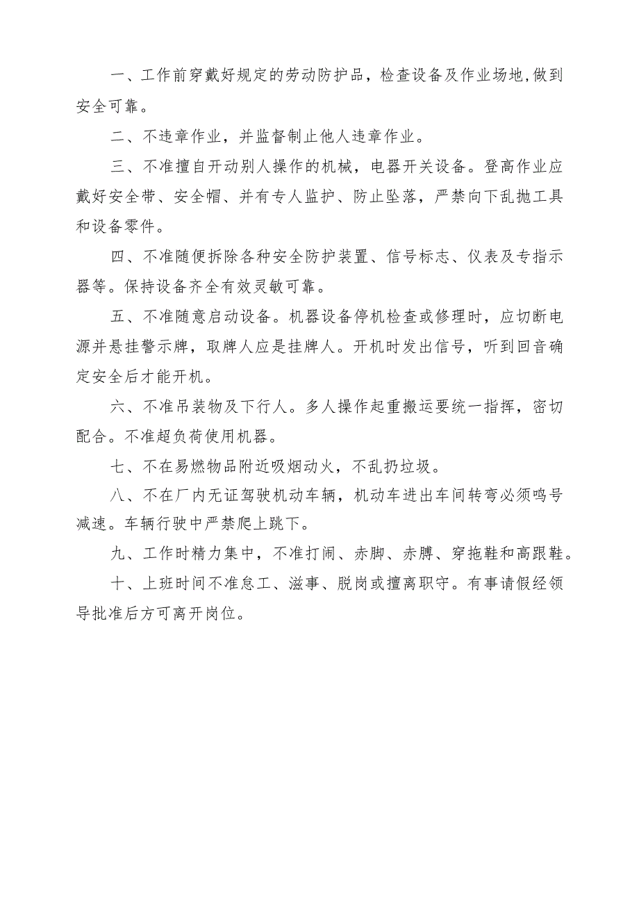 关于施工用电的有关规定模板范文.docx_第2页