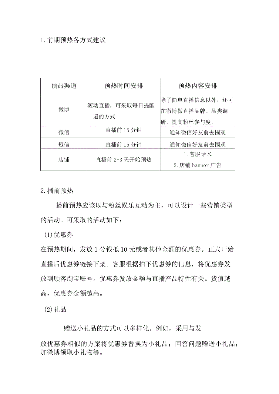 销售产品直播手册.docx_第2页