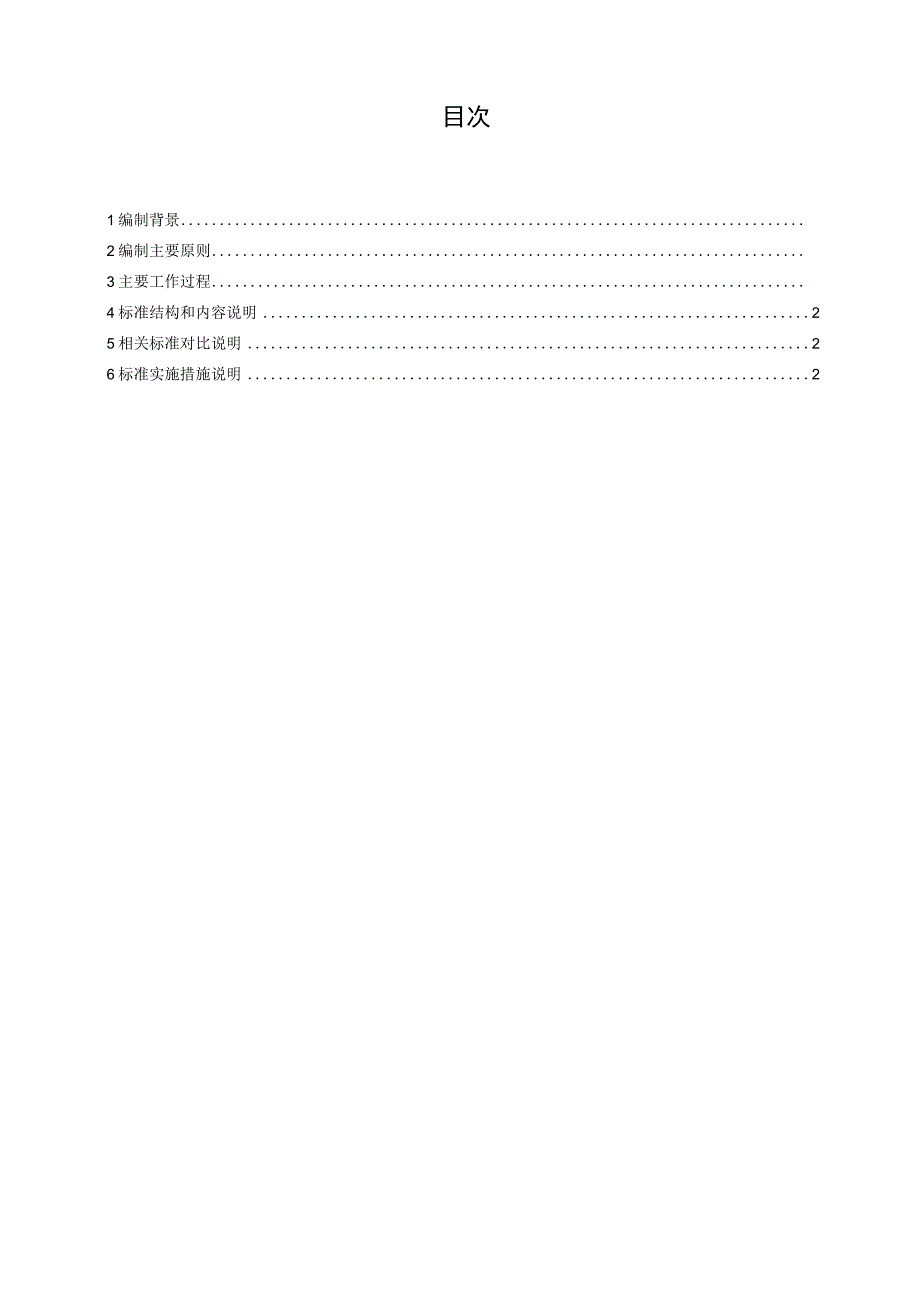 电动汽车充电机器人 第一部分 通用技术要求编制说明.docx_第2页