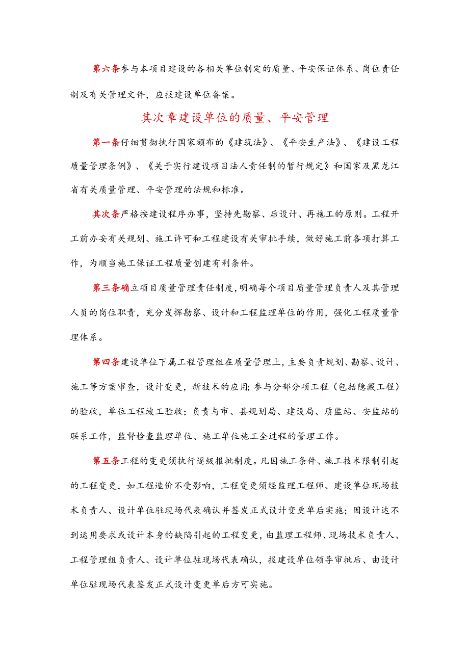 延寿 小区建设项目工程管理办法.docx_第2页