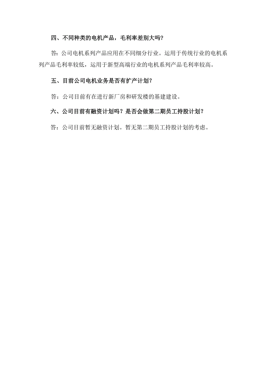 证券代码000795证券简称英洛华2020年6月2日投资者关系活动记录表.docx_第3页