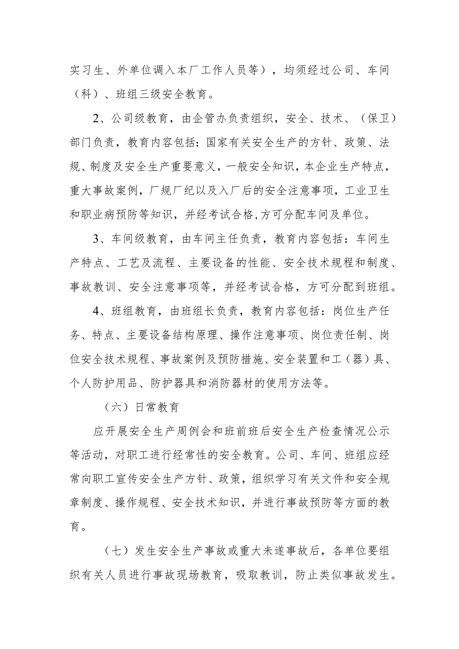 供水有限公司安全教育管理制度.docx_第2页