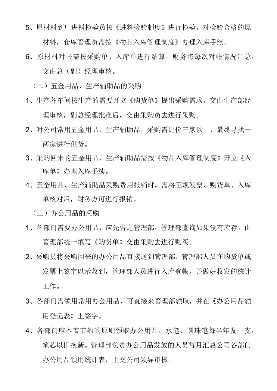 10采购管理制度.docx_第3页