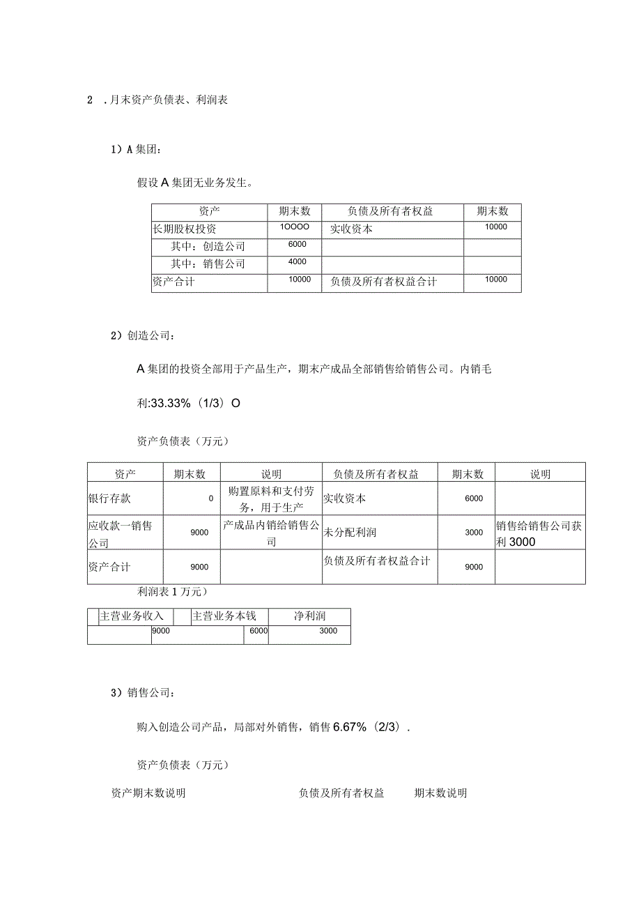 最新K3Cloud合并报表培训案例.docx_第3页