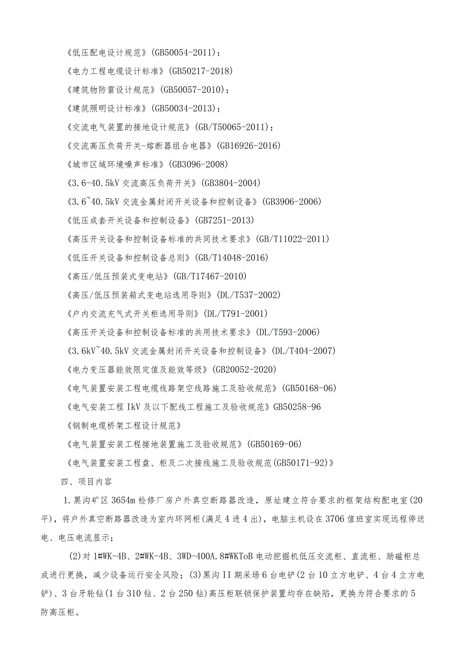 黑沟矿区电气隐患改造项目技术协议技术协议.docx_第2页