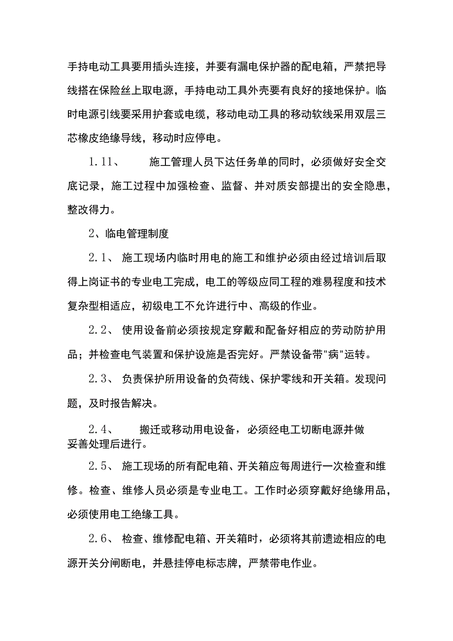 负一层防水工程文明施工与环境管理体系措施.docx_第2页