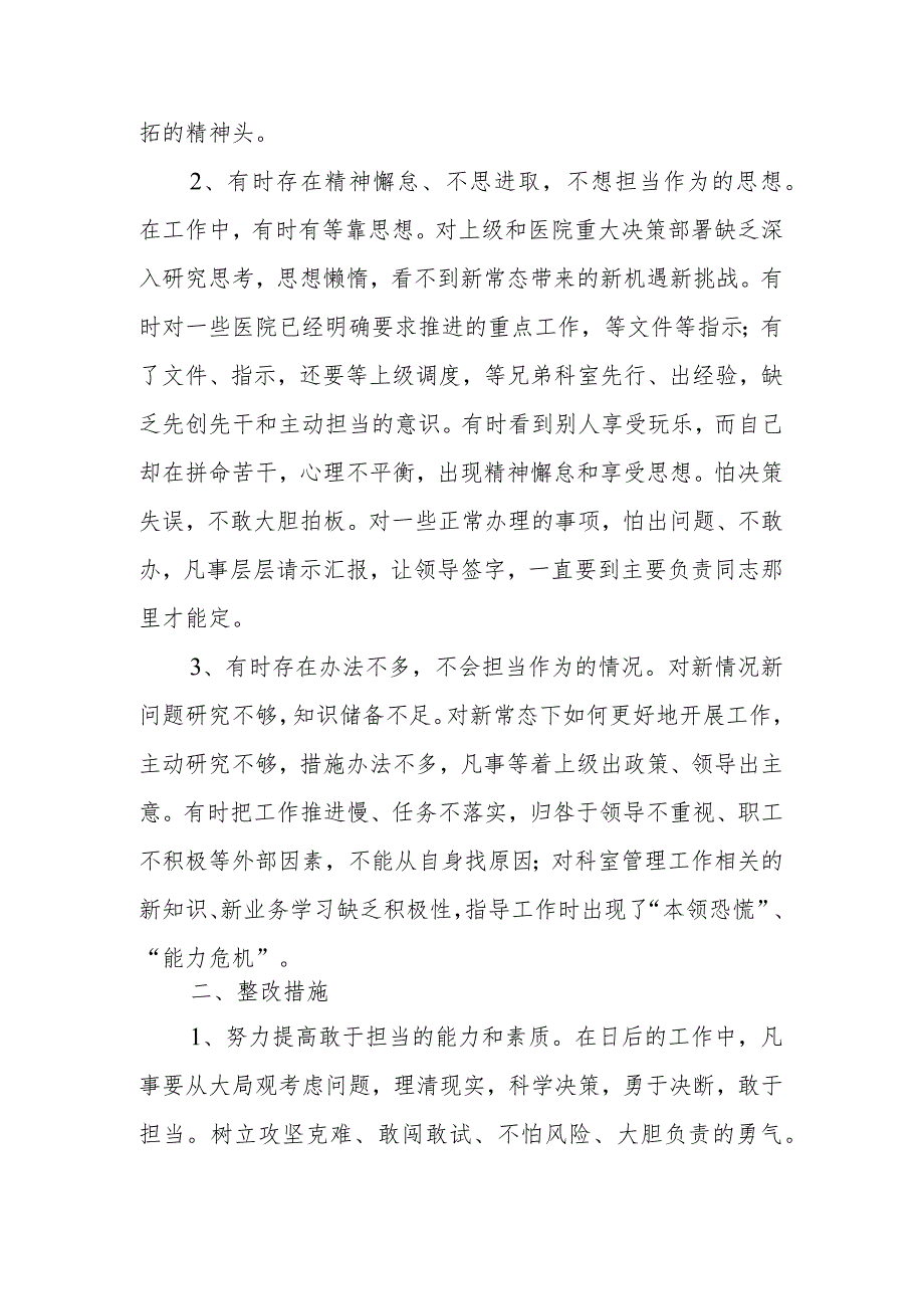 2023年党员个人担当作为方面存在的问题及整改措施.docx_第2页