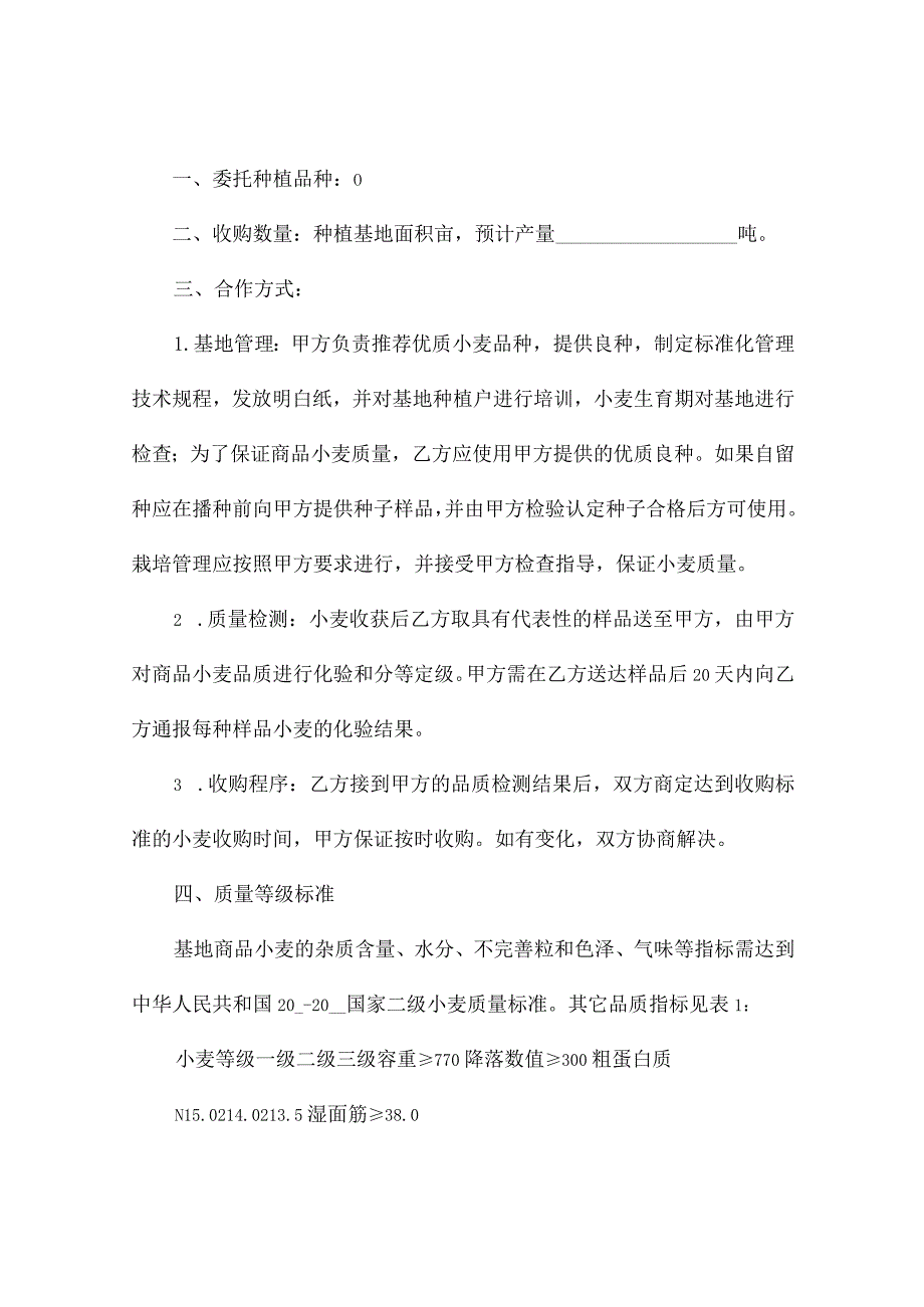 优质稻种植技术合同（通用3篇）.docx_第3页