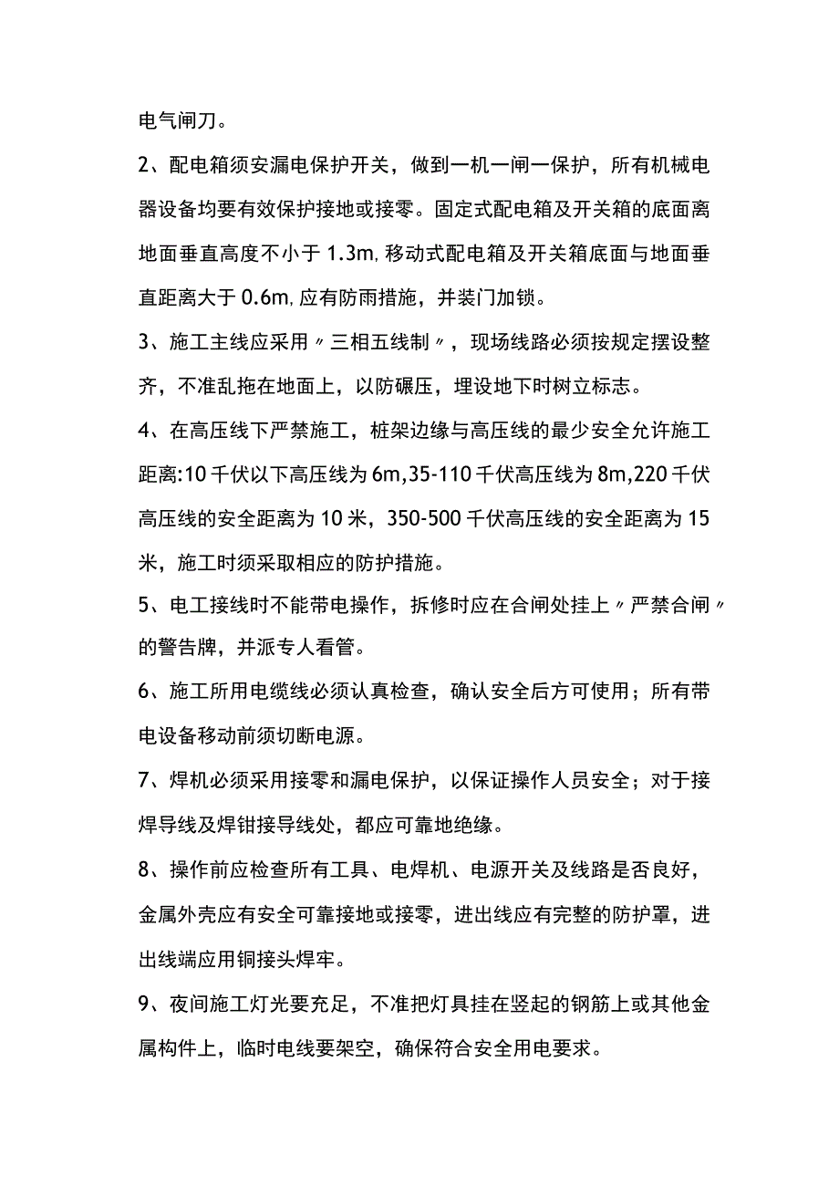 7类最常用的安全技术交底汇总.docx_第2页