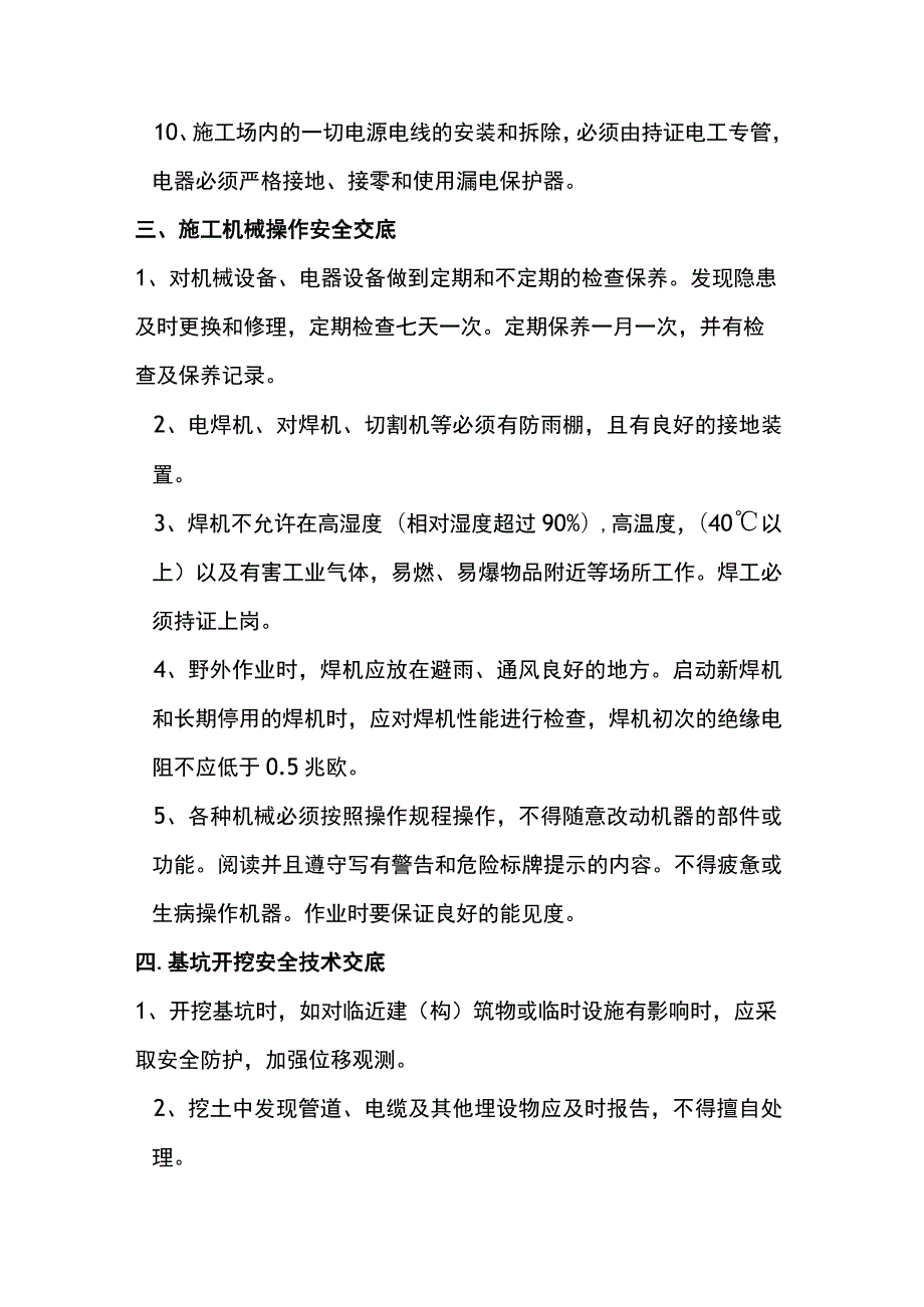 7类最常用的安全技术交底汇总.docx_第3页