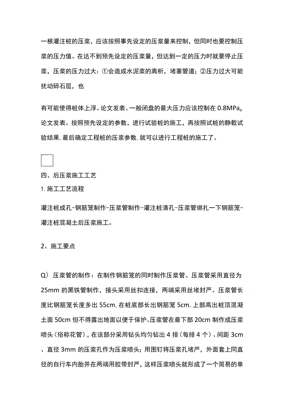 钻孔灌注桩后压浆法要点全总结.docx_第3页