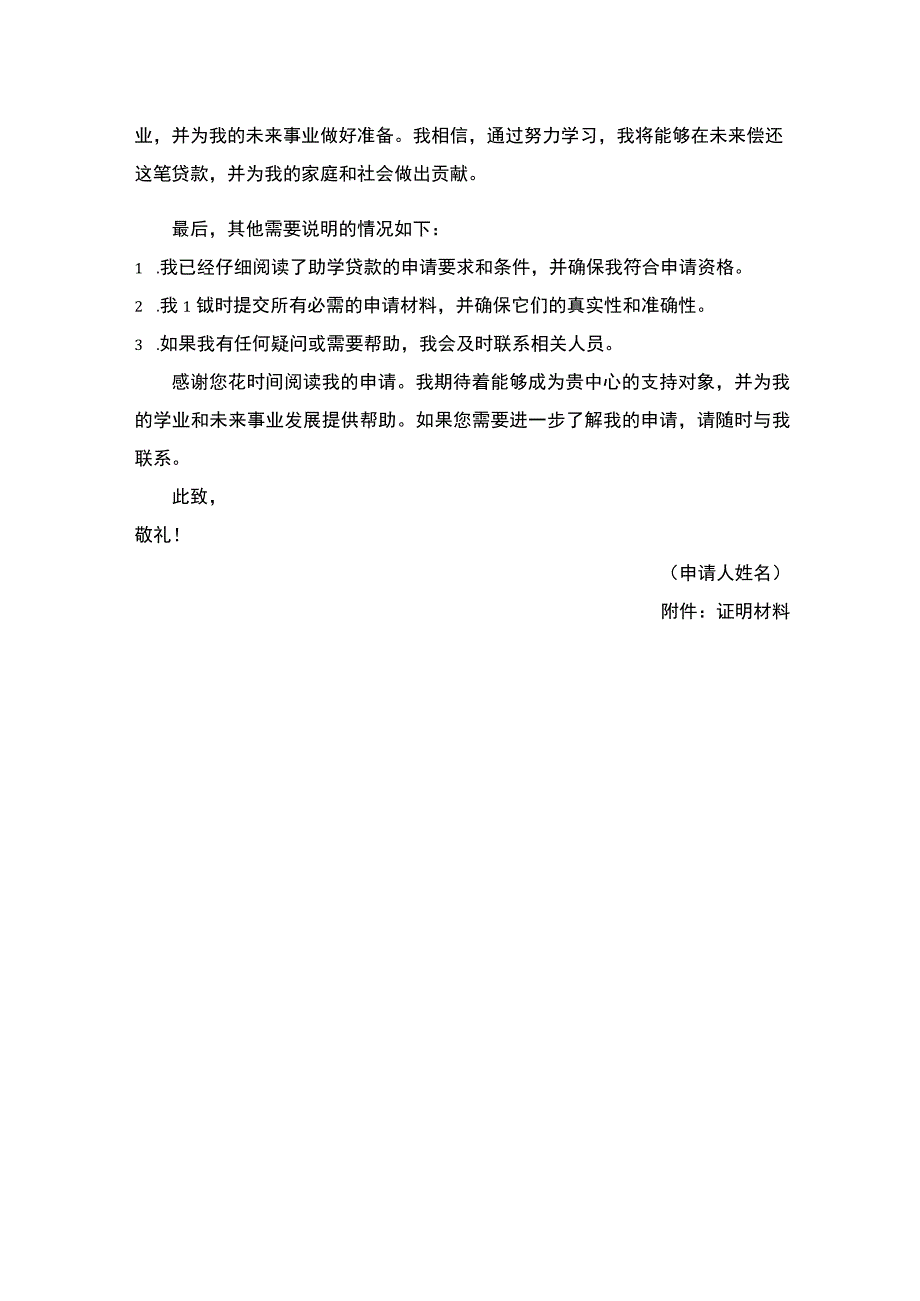 国家助学贷款申请书材料.docx_第2页