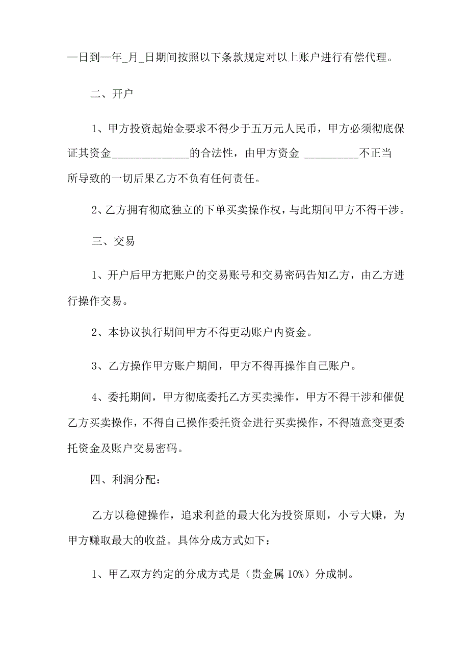 2022年理财协议书六篇.docx_第2页