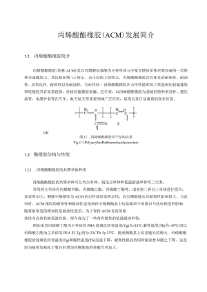 丙烯酸酯橡胶(ACM)发展简介.docx