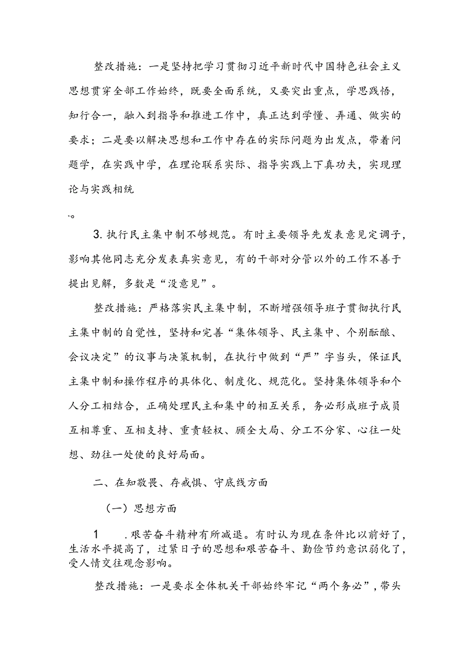 关于党委班子在做到“两个维护”方面存在的问题【三篇】.docx_第2页