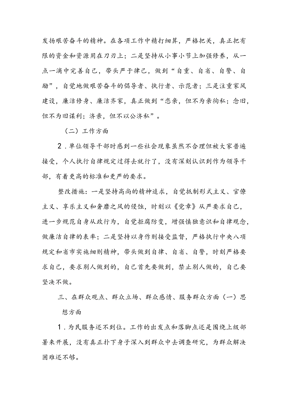 关于党委班子在做到“两个维护”方面存在的问题【三篇】.docx_第3页