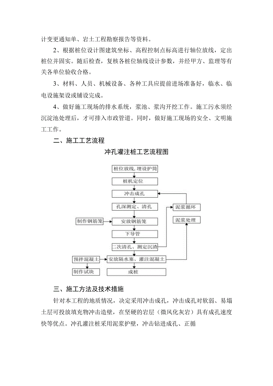 冲孔灌注桩方案（汇编）.docx_第3页