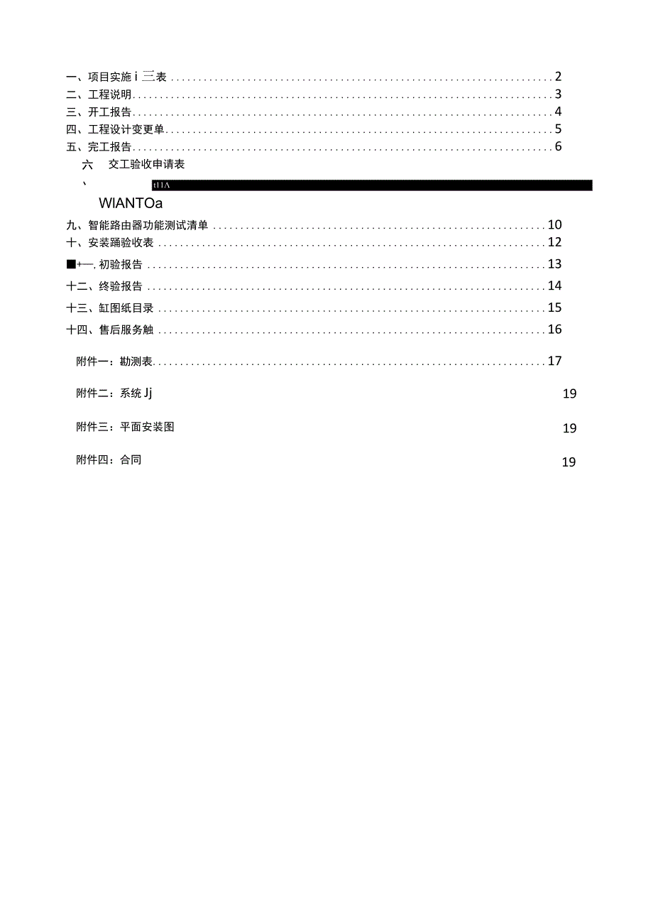 WLAN无线验收报告.docx_第2页