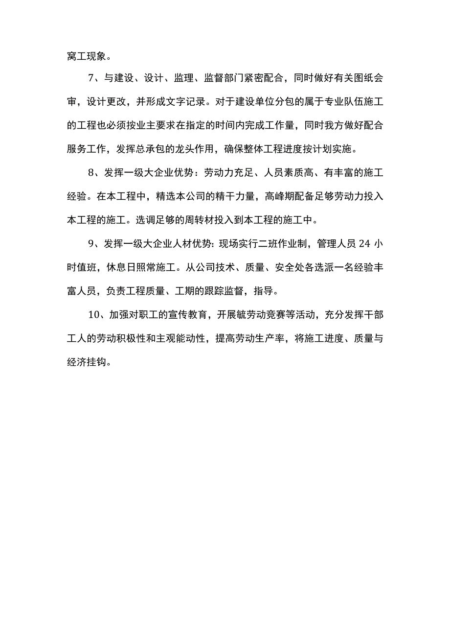 关键工期保证措施.docx_第2页