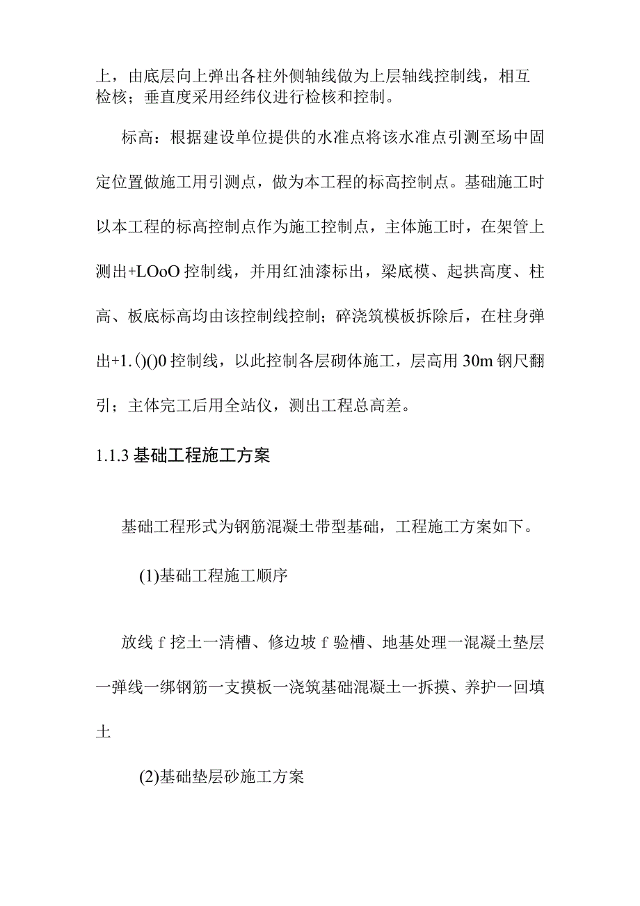 养护站工程施工方案.docx_第2页