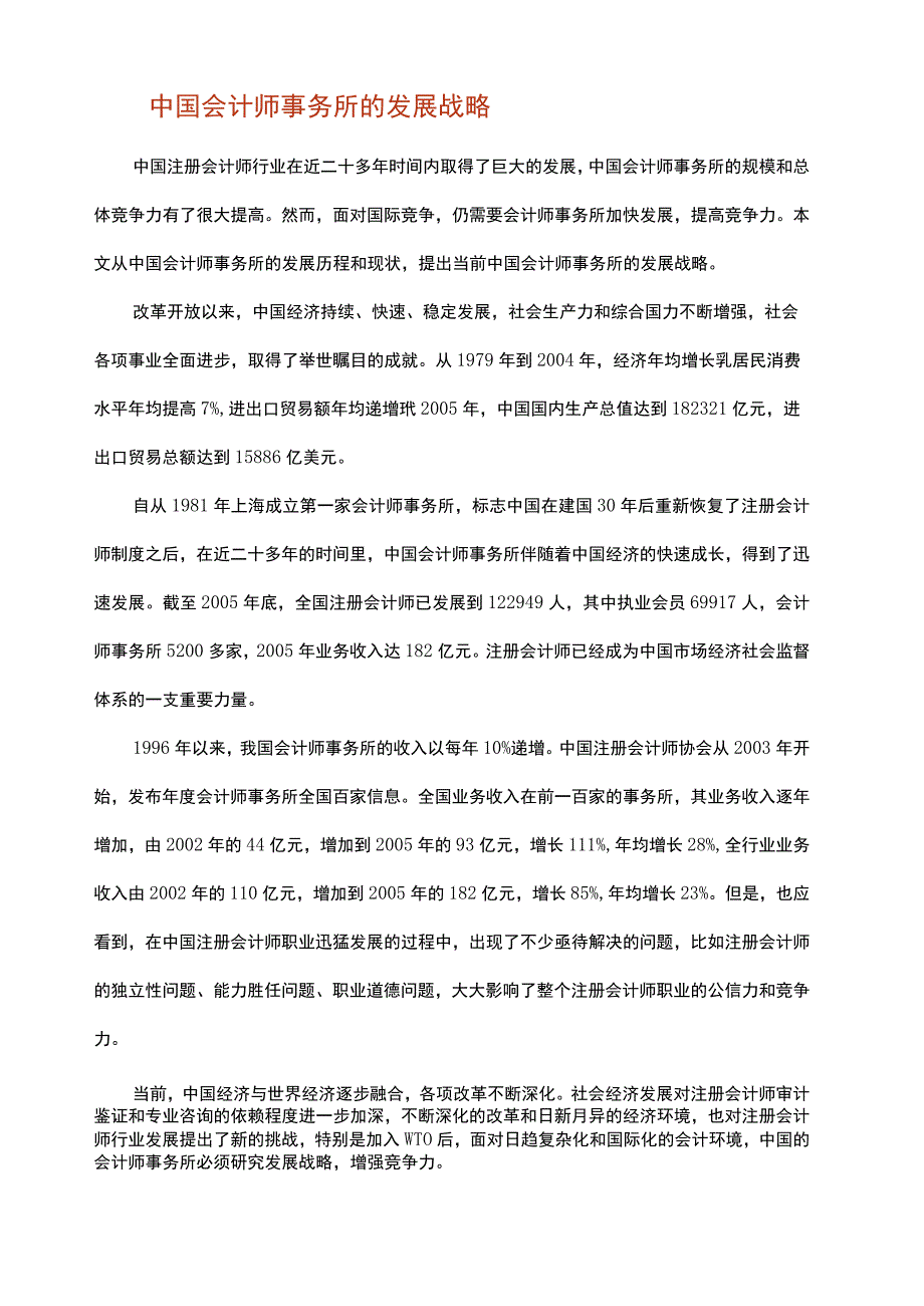 会计师事务所的发展战略.docx_第2页