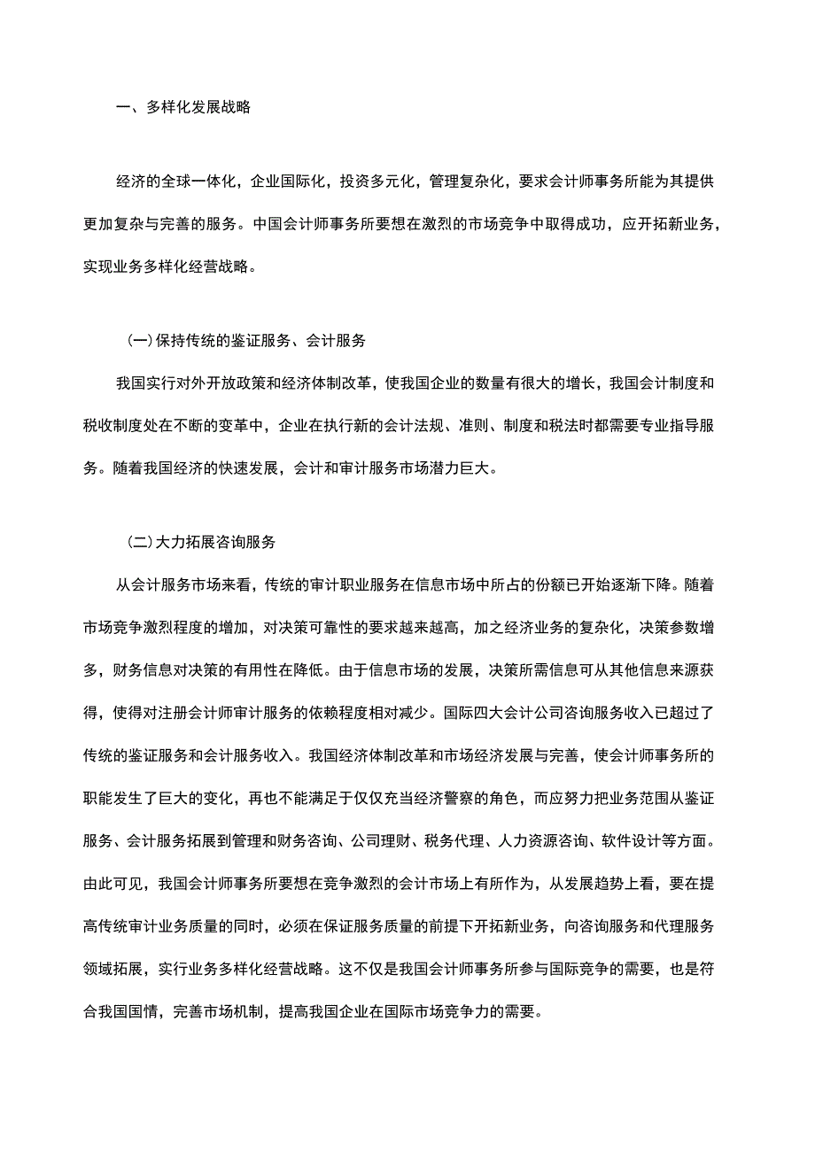 会计师事务所的发展战略.docx_第3页