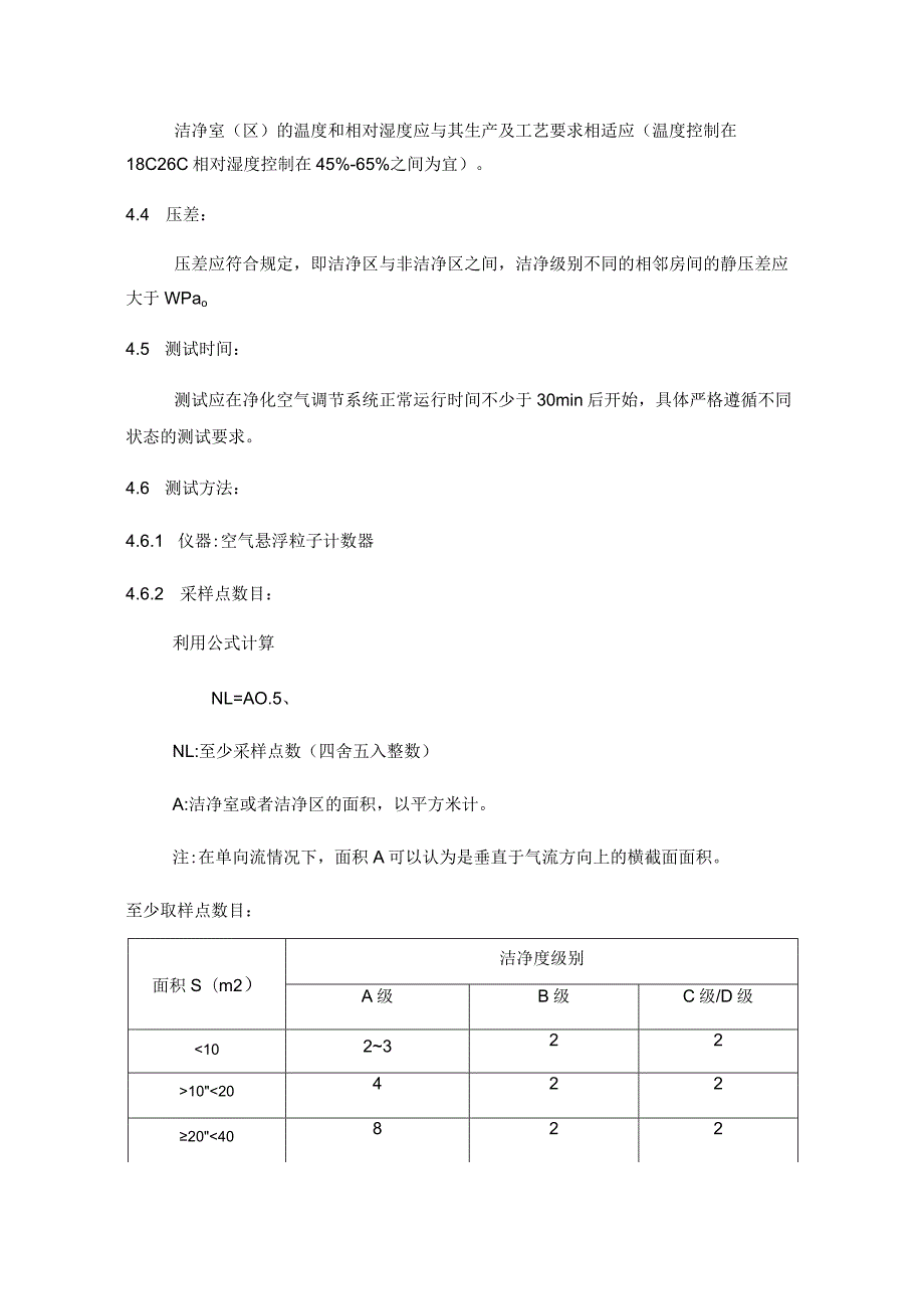 药典悬浮粒子检测操作规程.docx_第2页