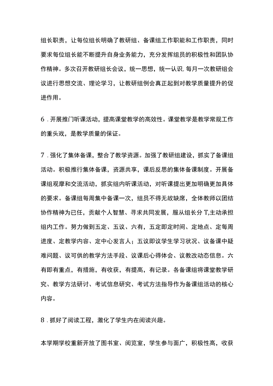 教务处工作完整总结.docx_第3页