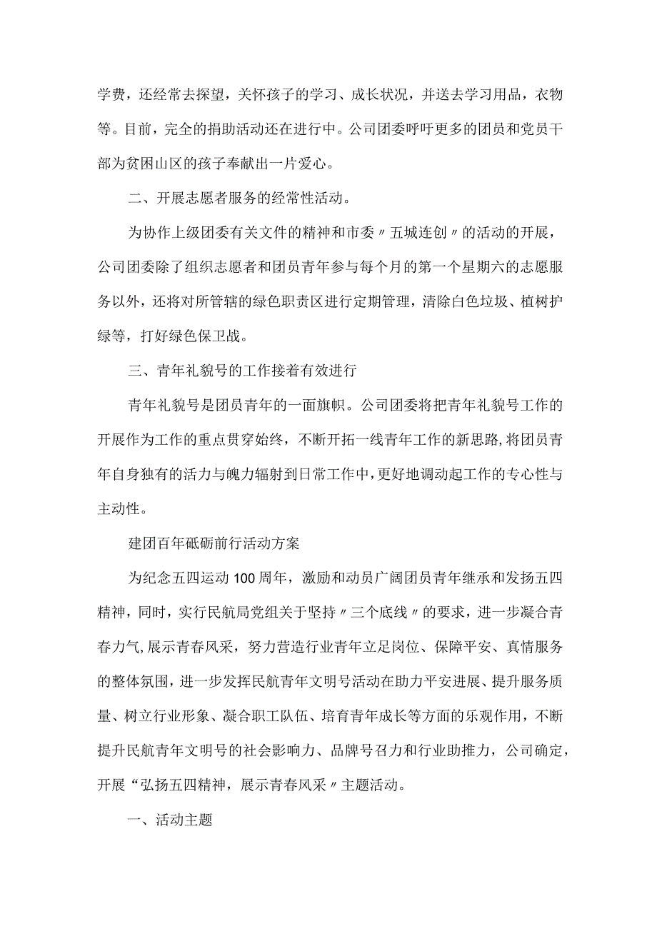 建团百年砥砺前行活动方案.docx_第2页