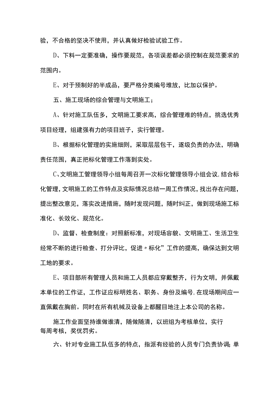 消防工程重点、难点施工技术措施.docx_第3页