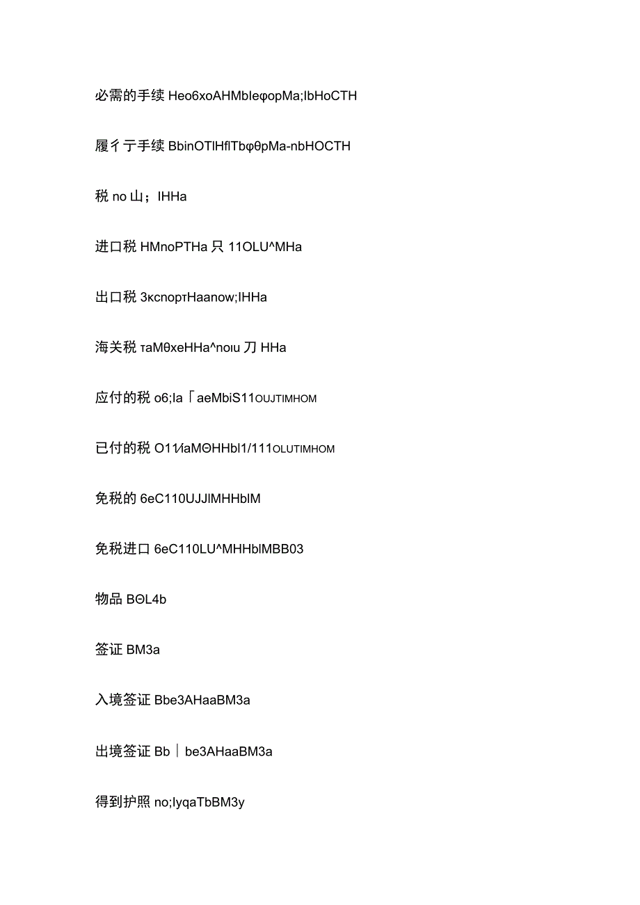 海关词汇中俄文对照表.docx_第2页