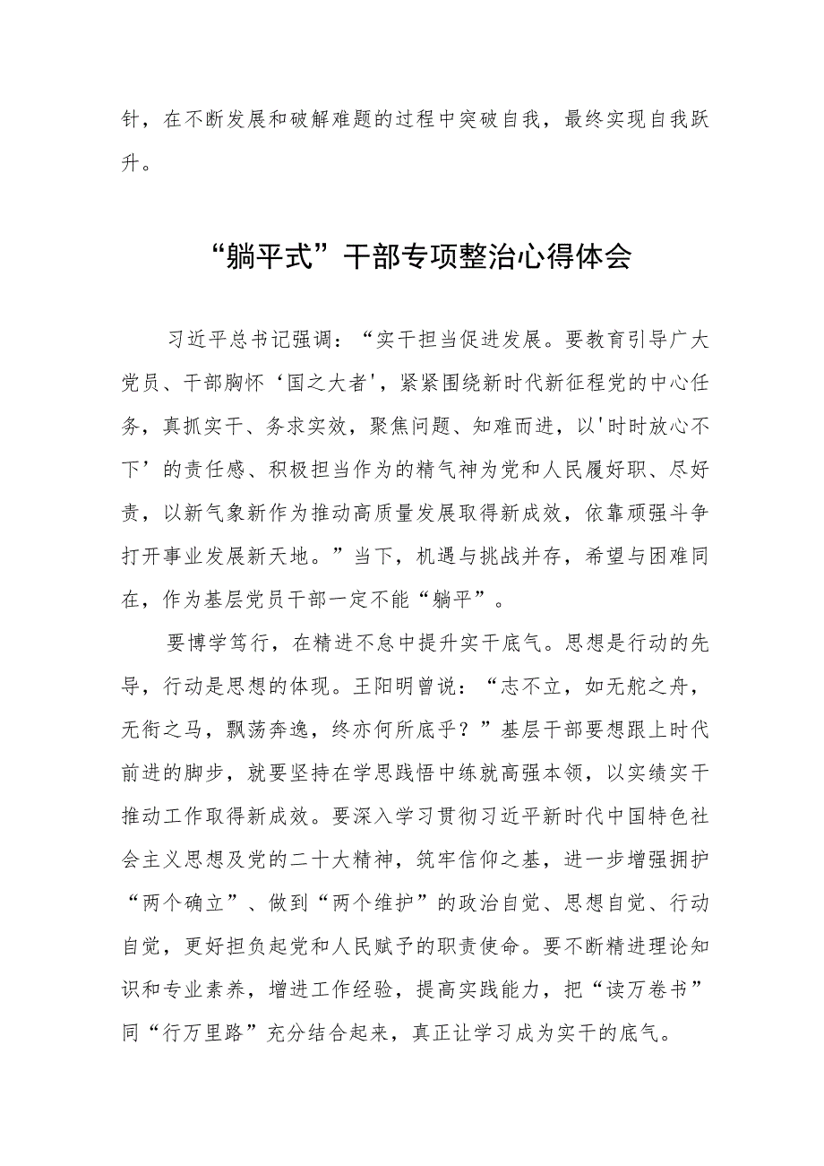 乡镇干部关于“躺平式”干部专项整治心得体会四篇.docx_第2页