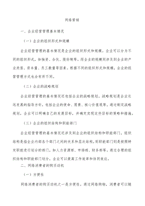 网络营销.docx