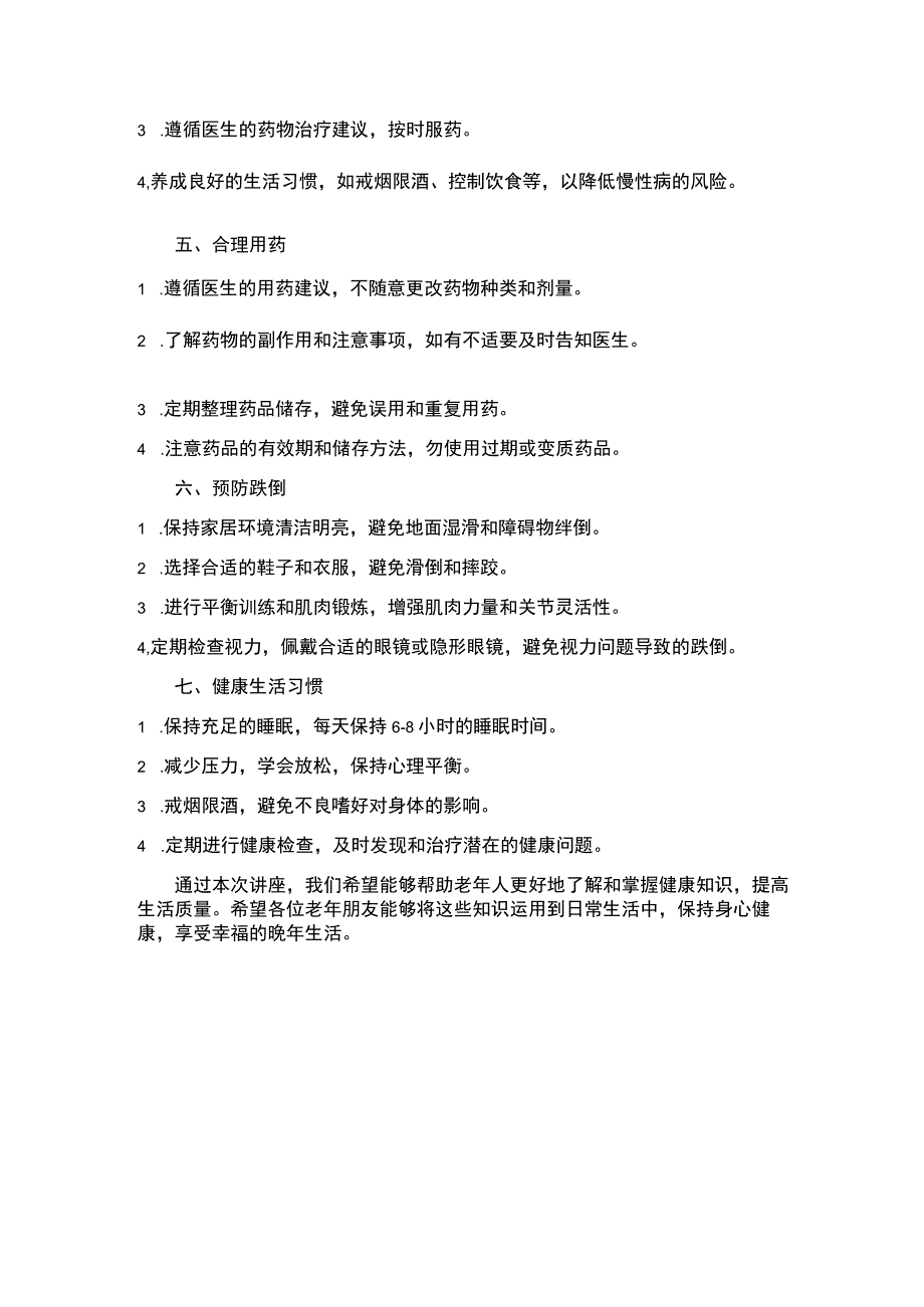 老年人健康知识讲座内容.docx_第2页