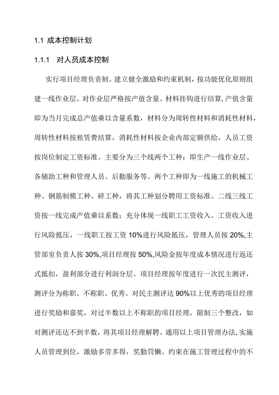 养护站工程施工成本控制措施.docx_第2页