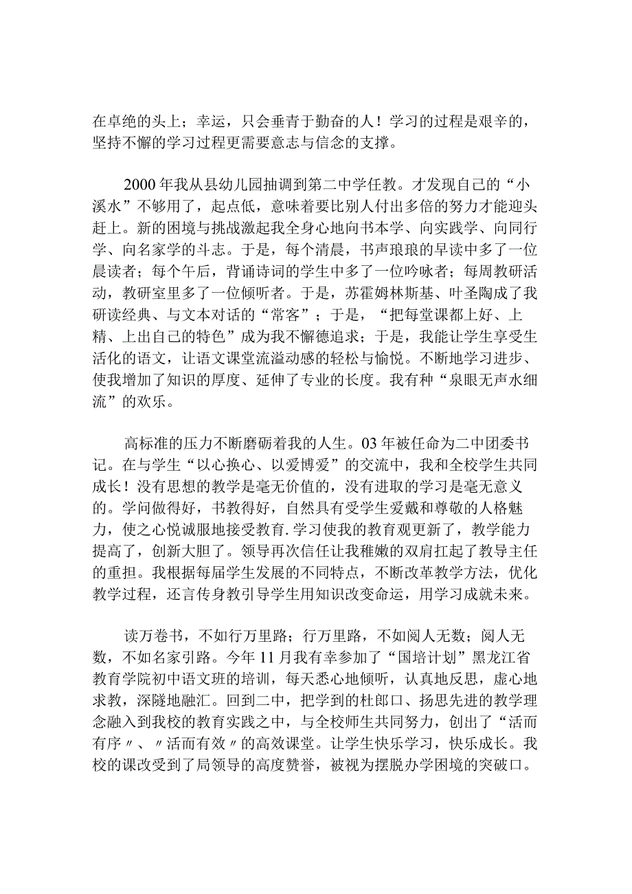 中学学校学习型先进个人征文演讲.docx_第2页