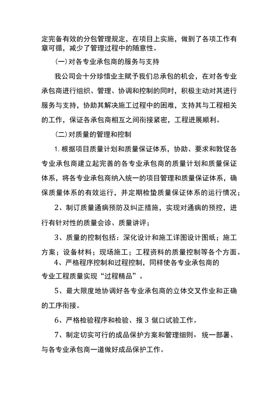 负一层防水工程对总包管理的认识以及对专业分包工程的配合协调管理服务方案.docx_第2页