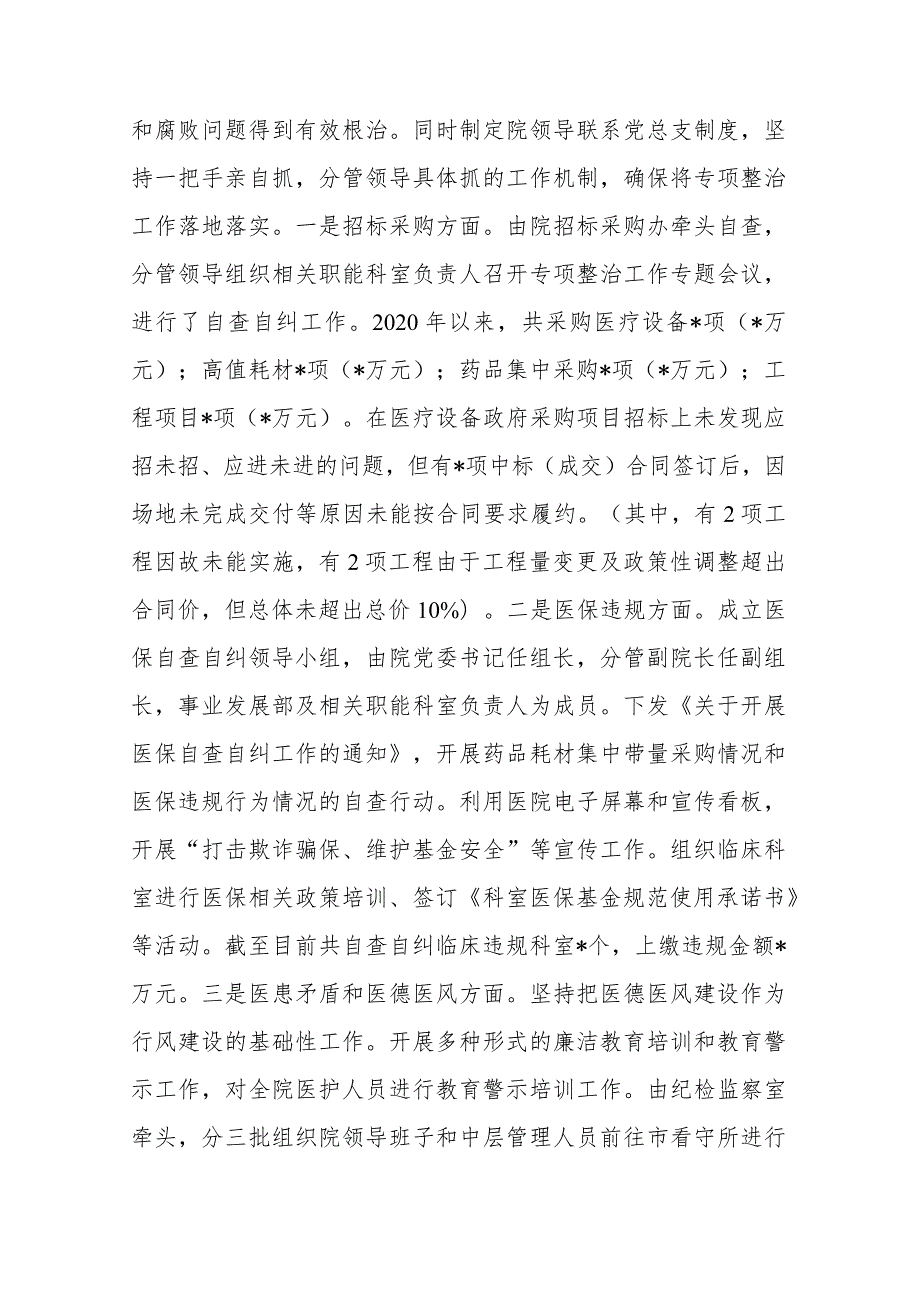 在医药领域腐败问题集中整治工作推进会上的汇报发言(二篇).docx_第2页