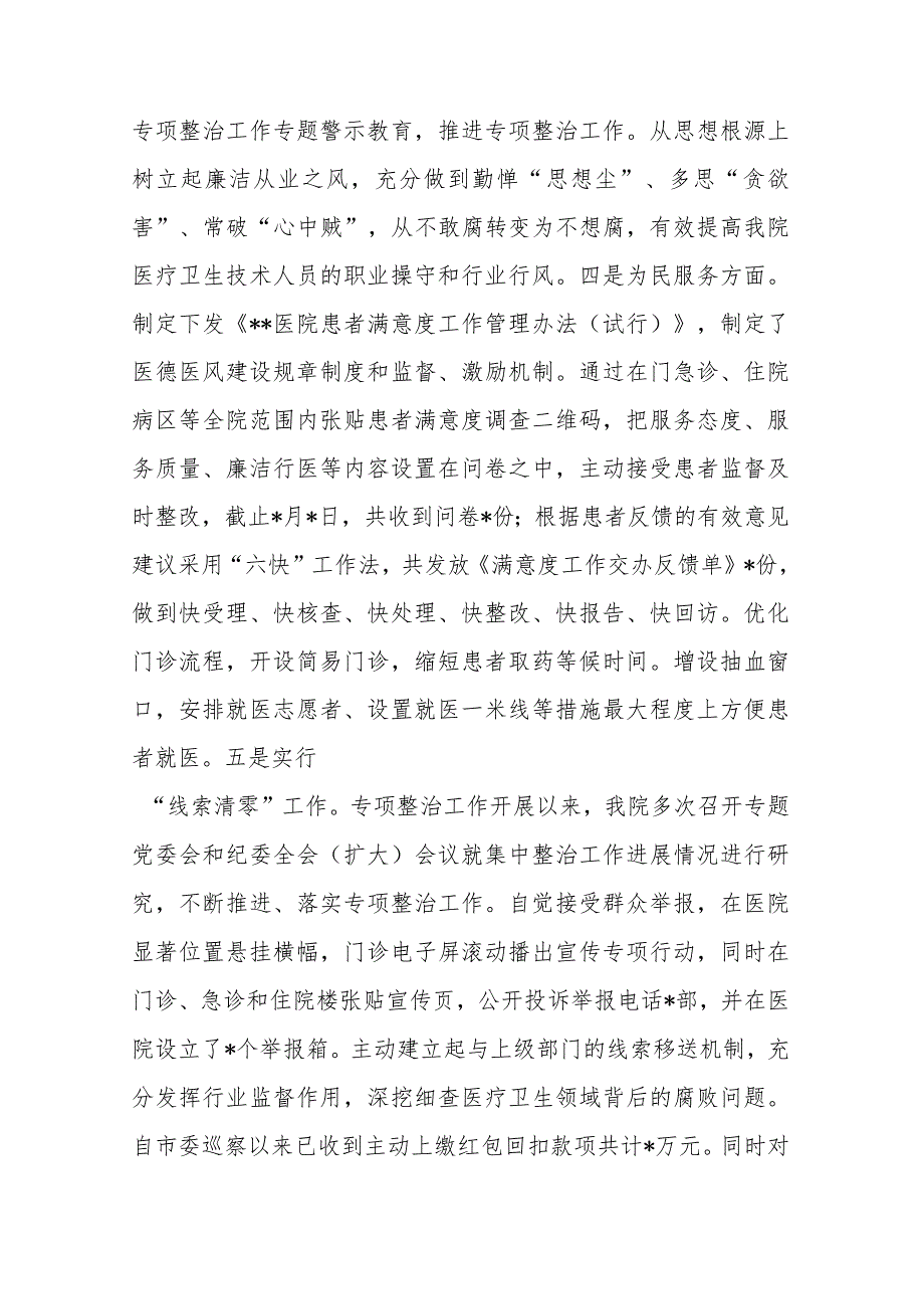 在医药领域腐败问题集中整治工作推进会上的汇报发言(二篇).docx_第3页