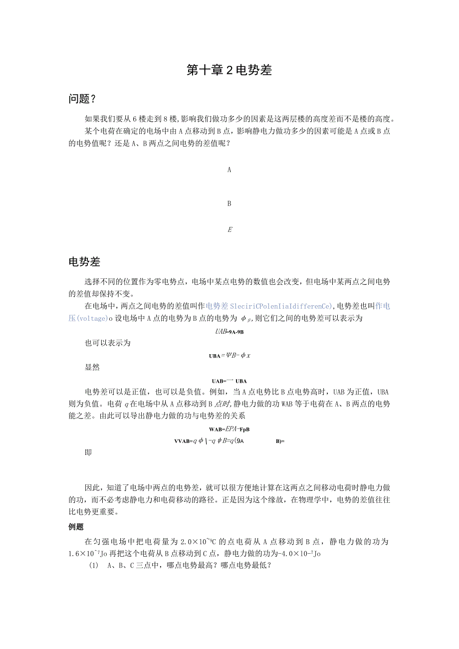 第十章2电势差.docx_第1页