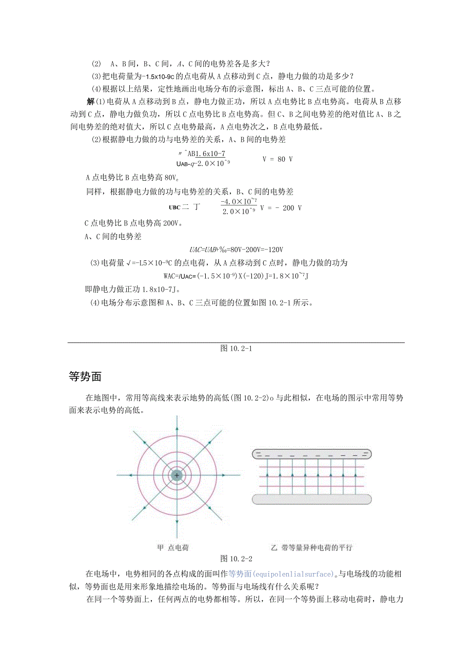 第十章2电势差.docx_第2页