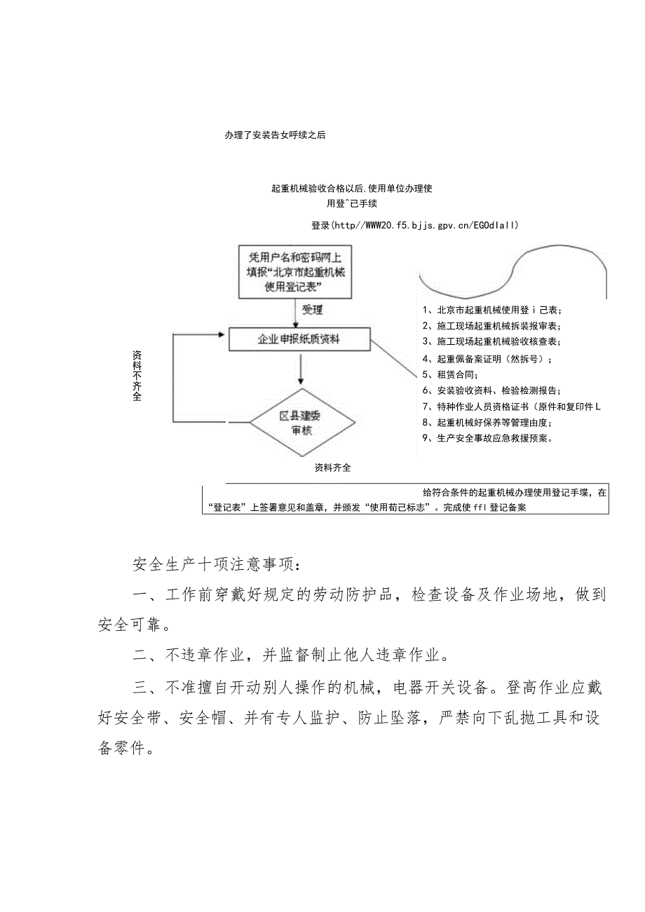 起重机械（塔吊、施工升降机、物料提升机）安装告知、使用登记办理流程图范文.docx_第2页