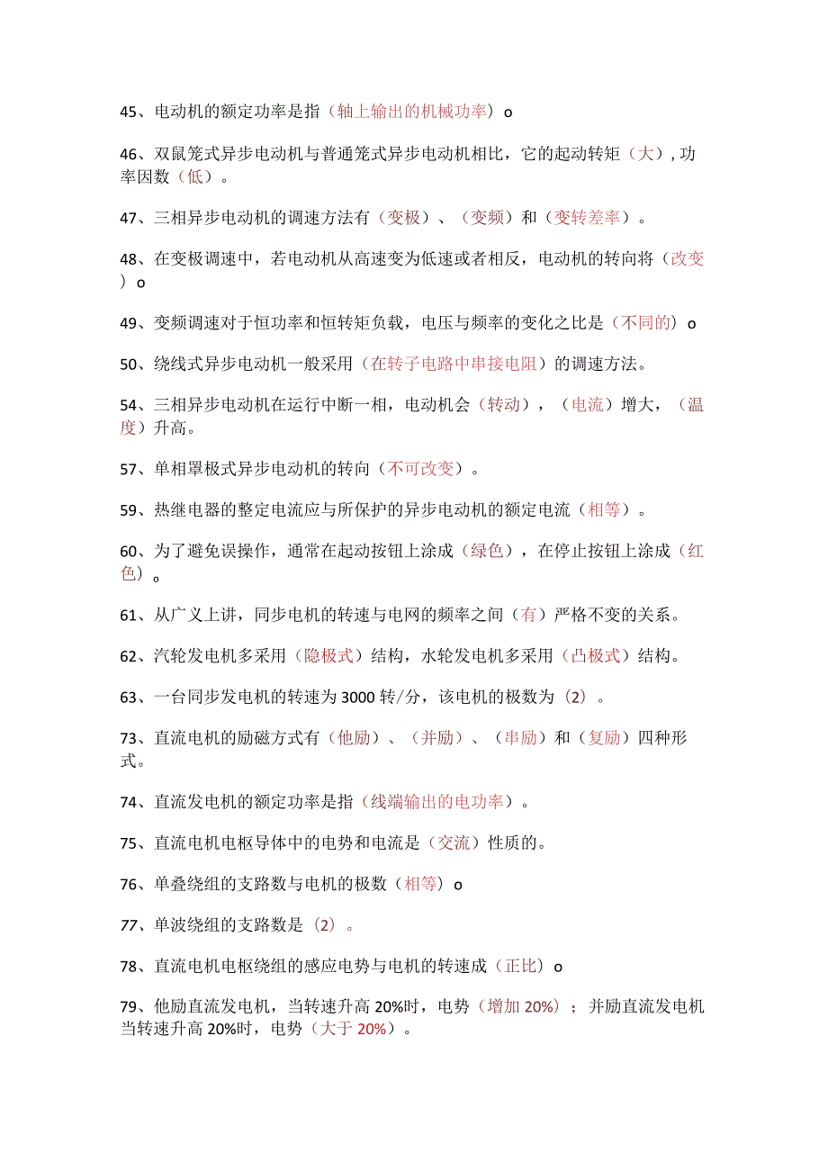 电机拖动试题库及答案解析.docx_第3页