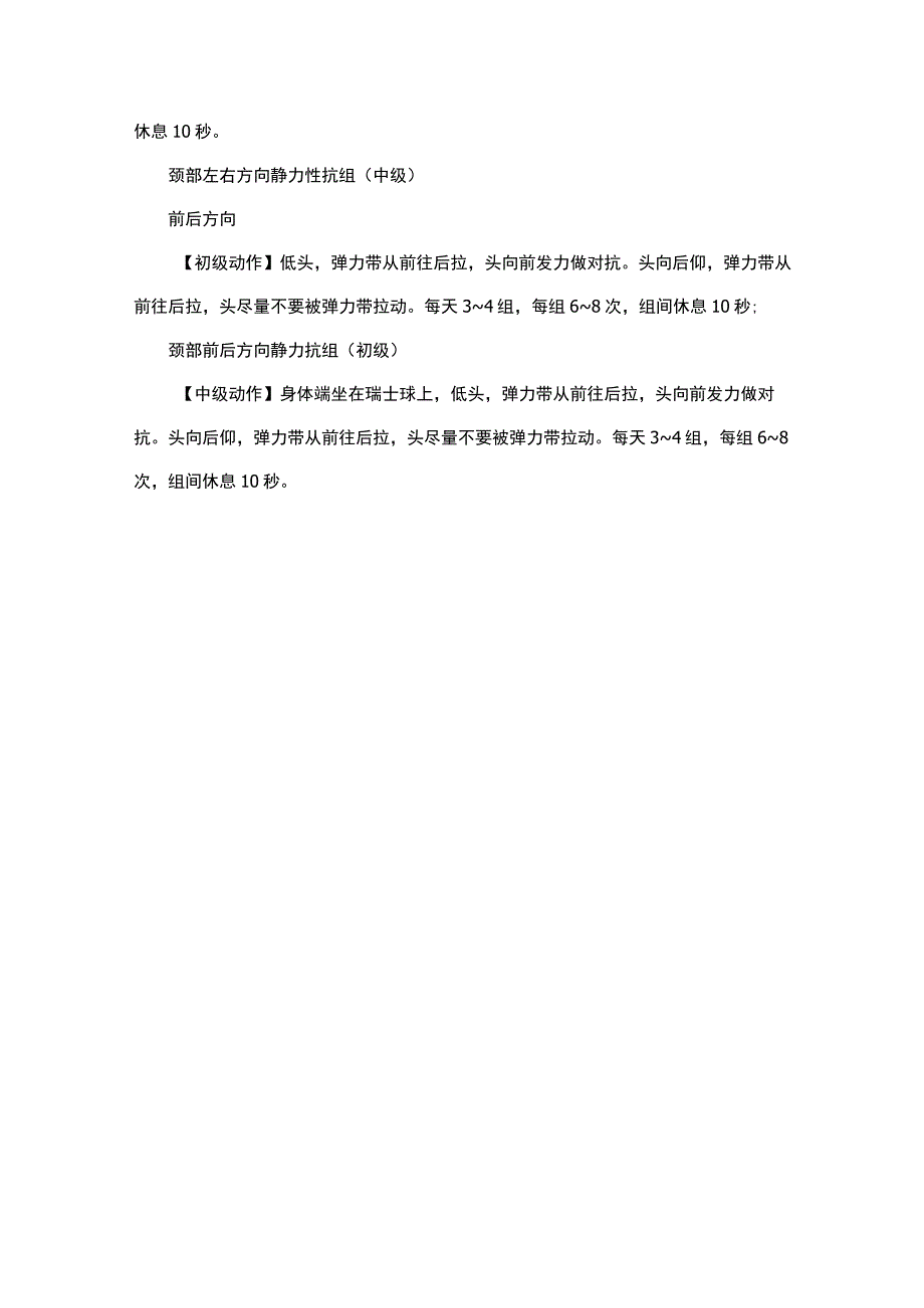 颈椎病的康复治疗方案.docx_第3页