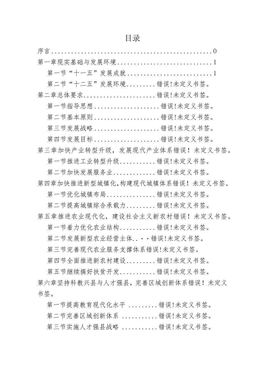 陕县十二届人大六次会议文件3陕县国民经济和社会发展第十二个五年规划纲要.docx_第2页