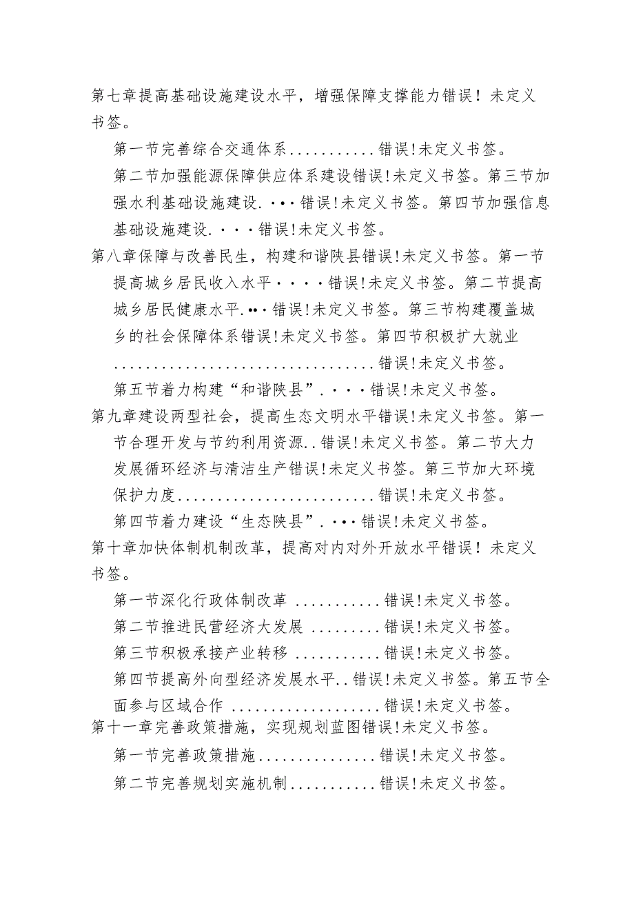 陕县十二届人大六次会议文件3陕县国民经济和社会发展第十二个五年规划纲要.docx_第3页